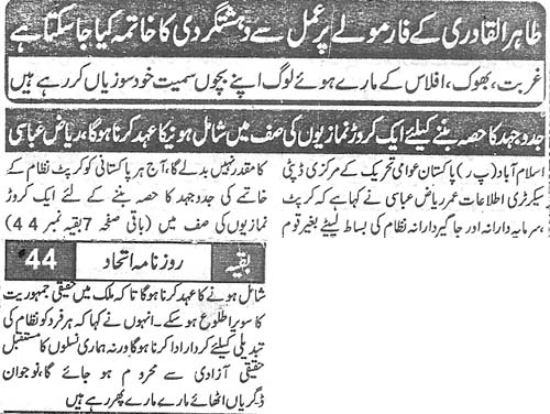 تحریک منہاج القرآن Pakistan Awami Tehreek  Print Media Coverage پرنٹ میڈیا کوریج Daily Ittihad Back Page